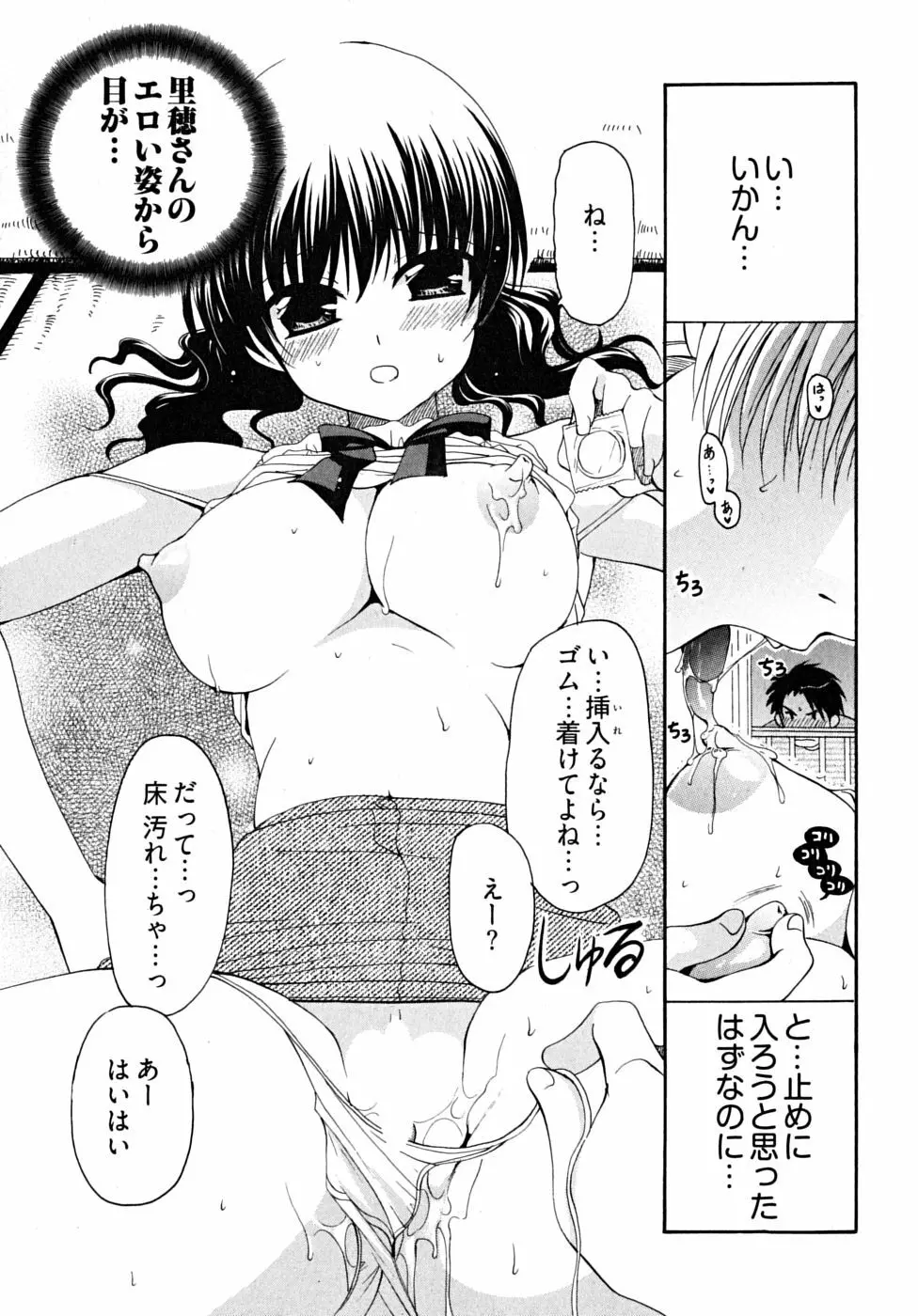 ダブル ラブ ライフ Page.20