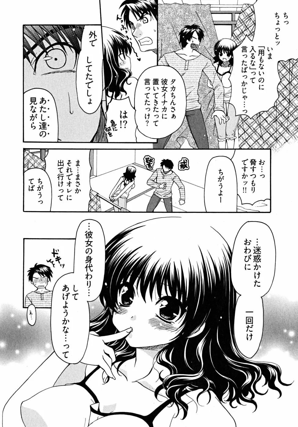 ダブル ラブ ライフ Page.31