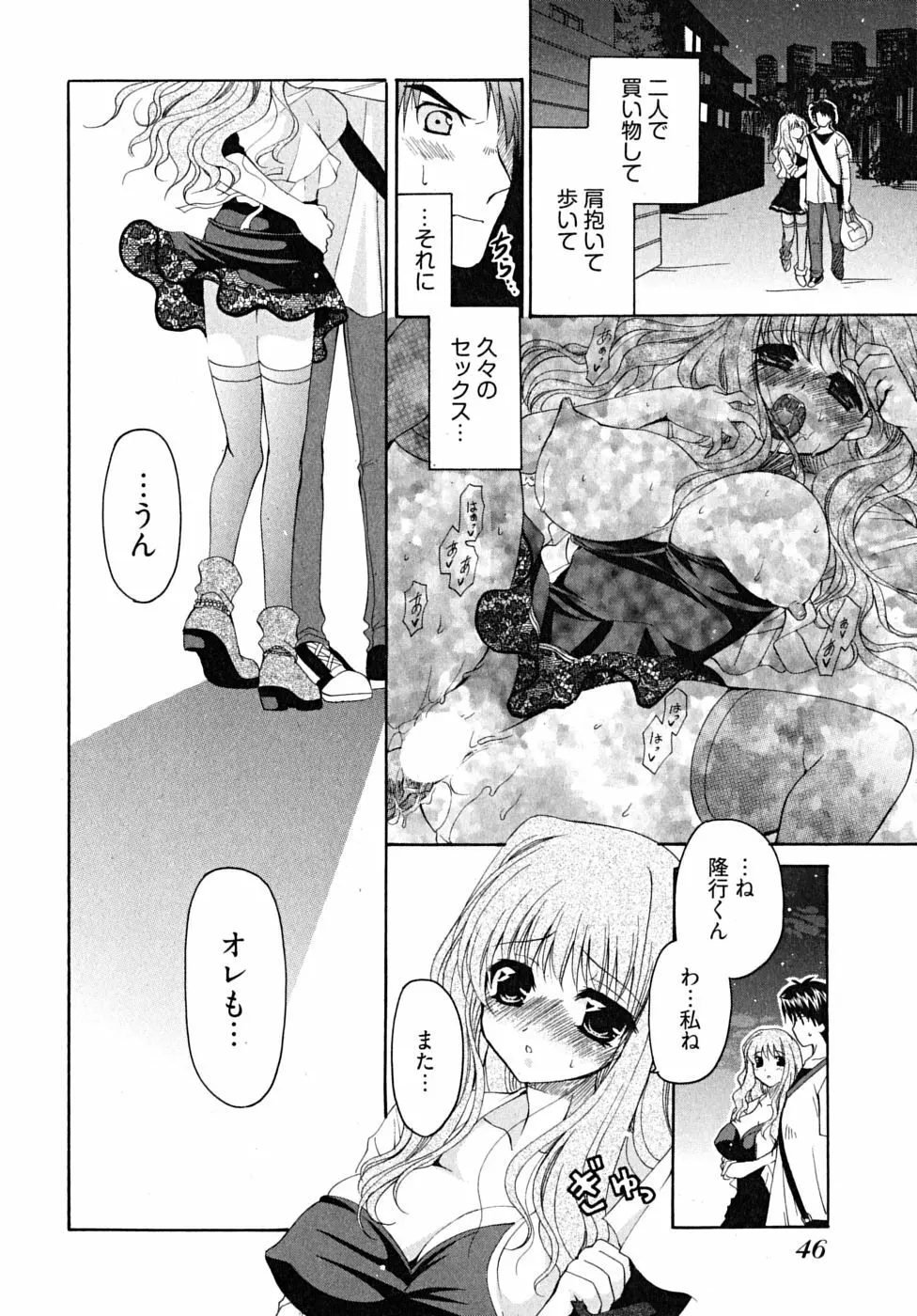 ダブル ラブ ライフ Page.49