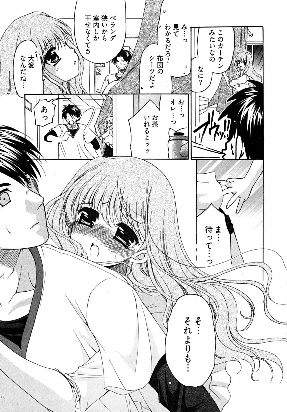 ダブル ラブ ライフ Page.52