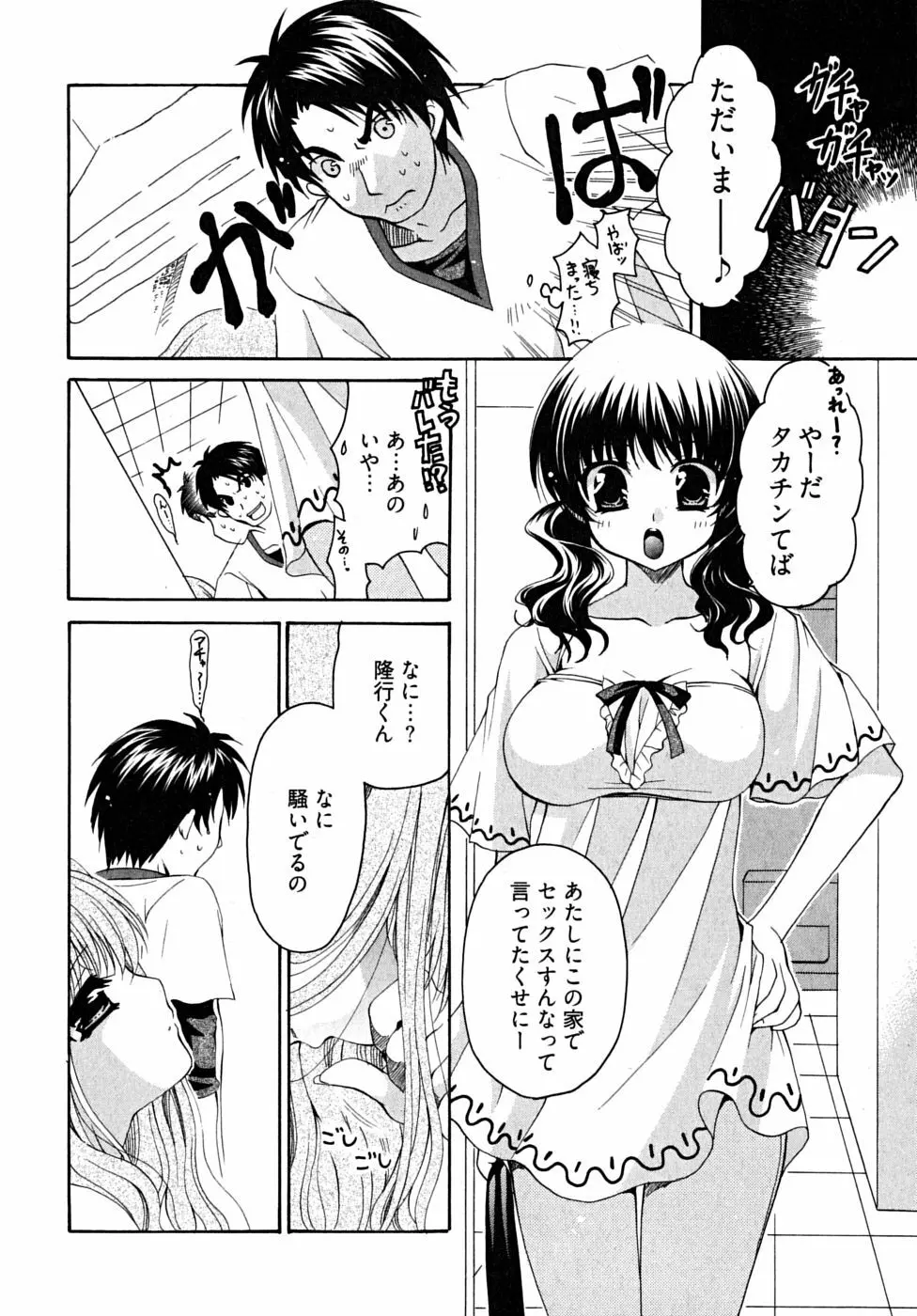 ダブル ラブ ライフ Page.63