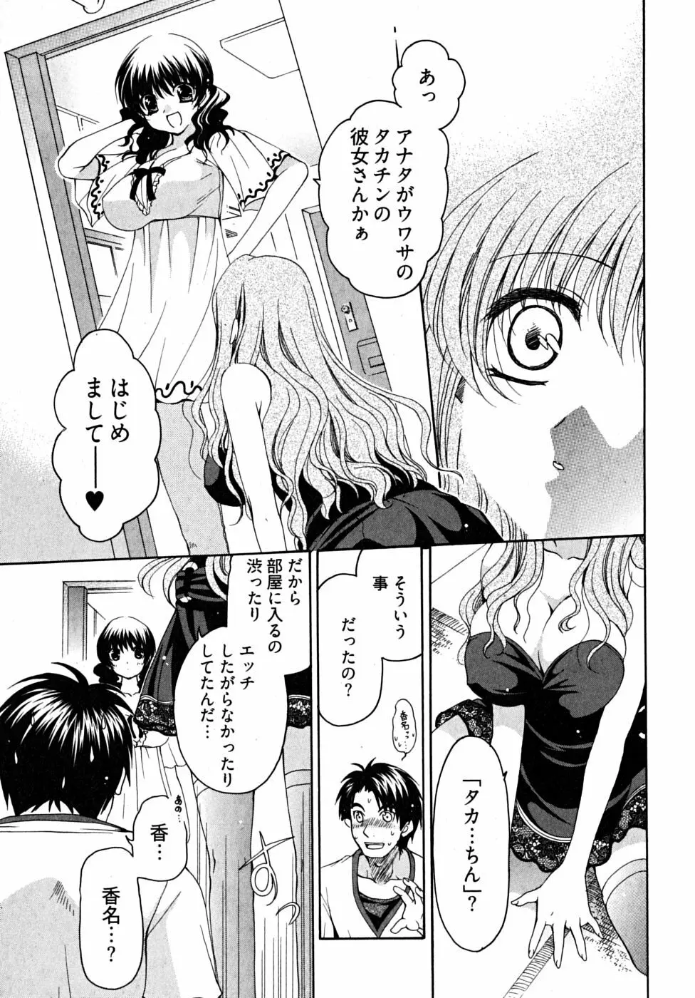 ダブル ラブ ライフ Page.64