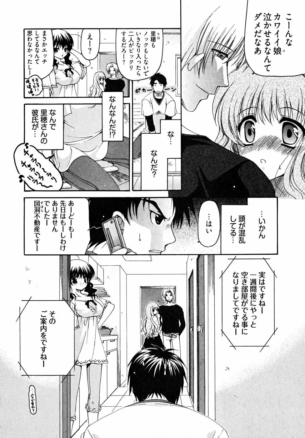 ダブル ラブ ライフ Page.67