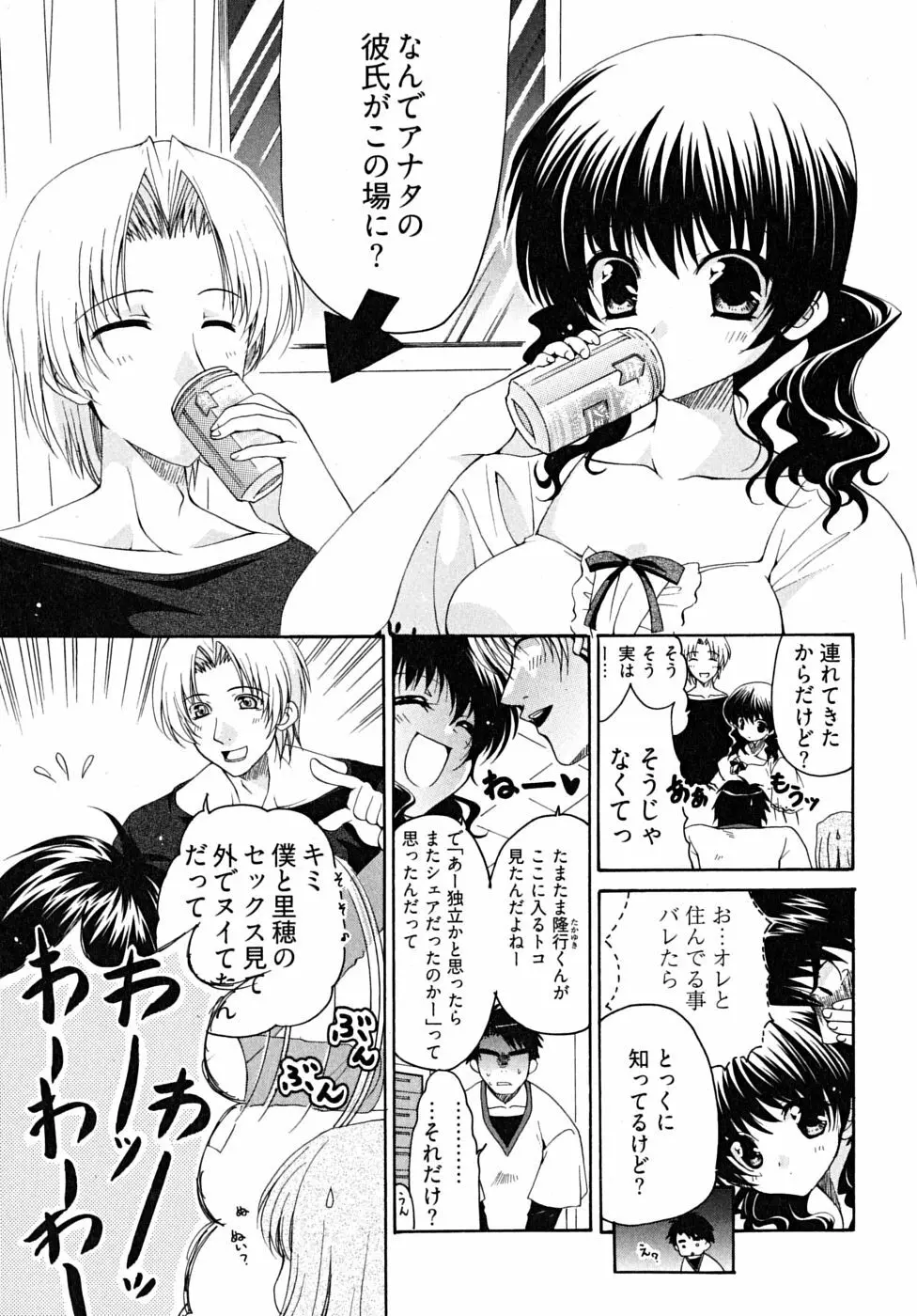 ダブル ラブ ライフ Page.70