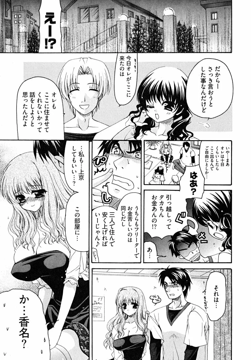 ダブル ラブ ライフ Page.84