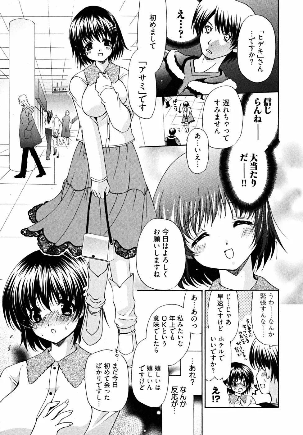 ダブル ラブ ライフ Page.90