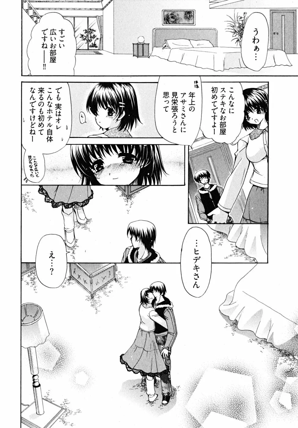 ダブル ラブ ライフ Page.95