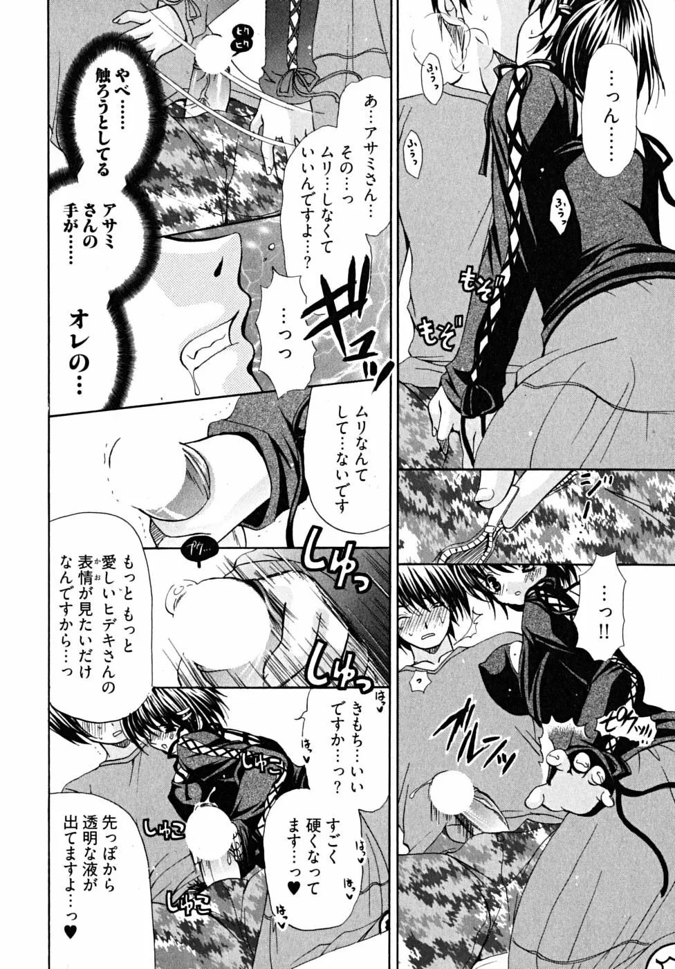 ダブル ラブ ライフ Page.97