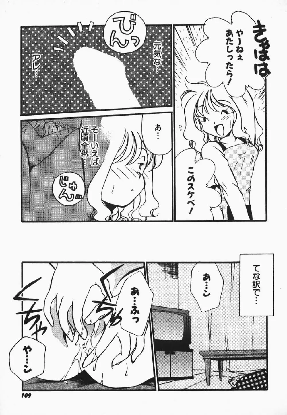 ああっ御主人様!! 1 Page.105