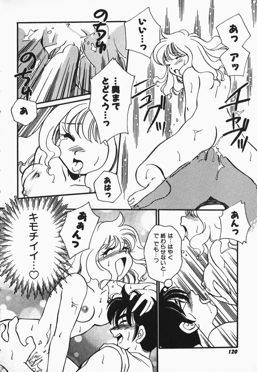 ああっ御主人様!! 1 Page.116