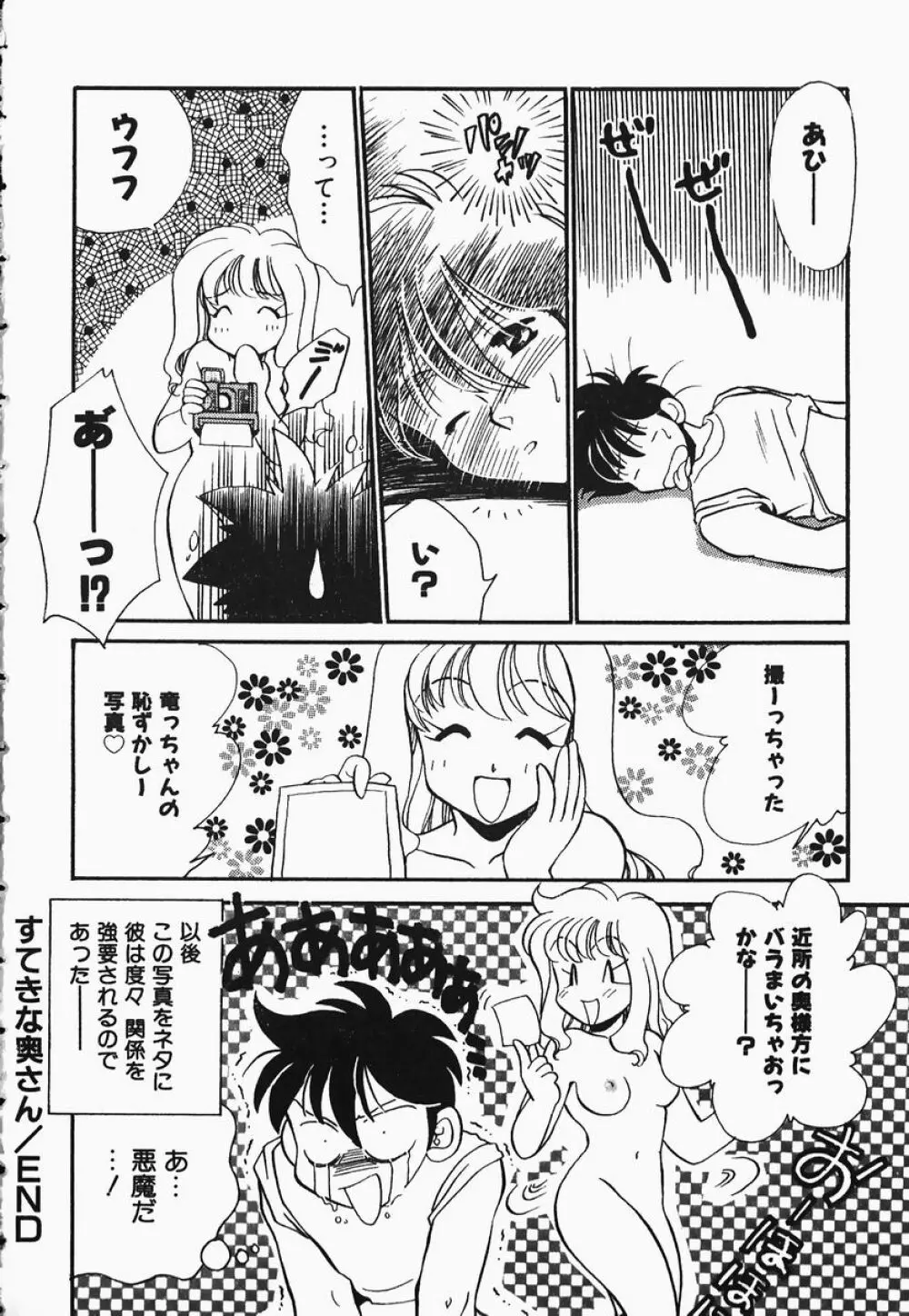 ああっ御主人様!! 1 Page.118