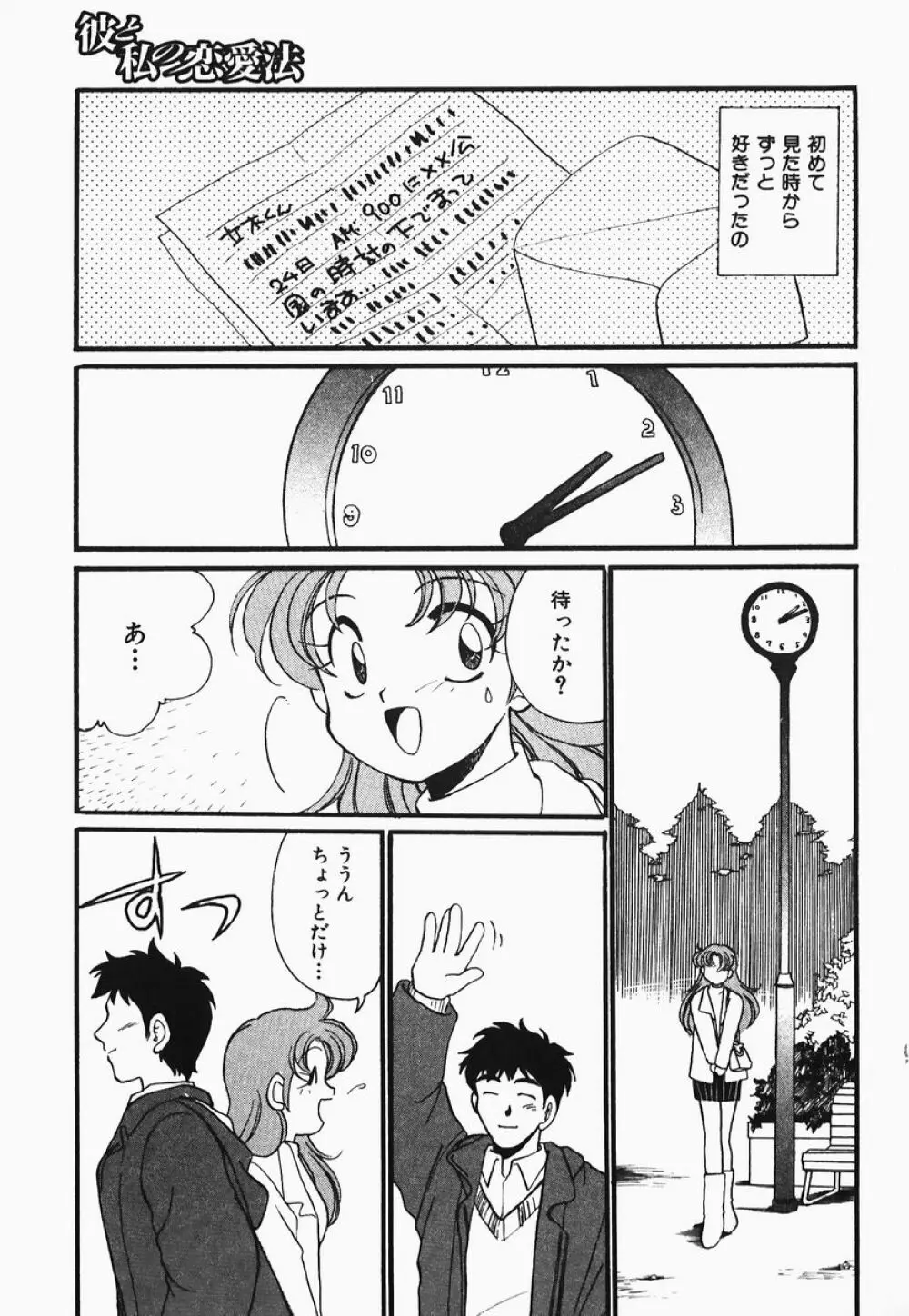 ああっ御主人様!! 1 Page.119