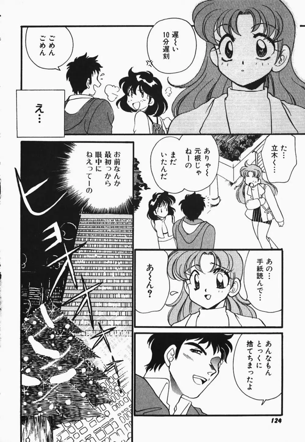 ああっ御主人様!! 1 Page.120