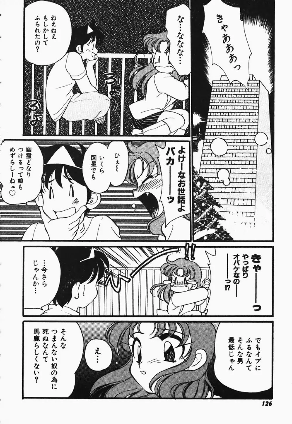 ああっ御主人様!! 1 Page.122