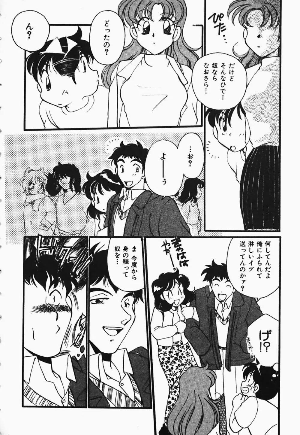 ああっ御主人様!! 1 Page.124