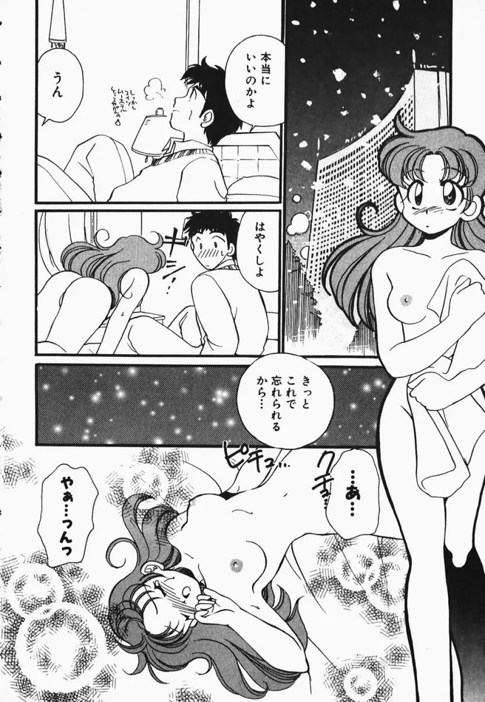 ああっ御主人様!! 1 Page.128