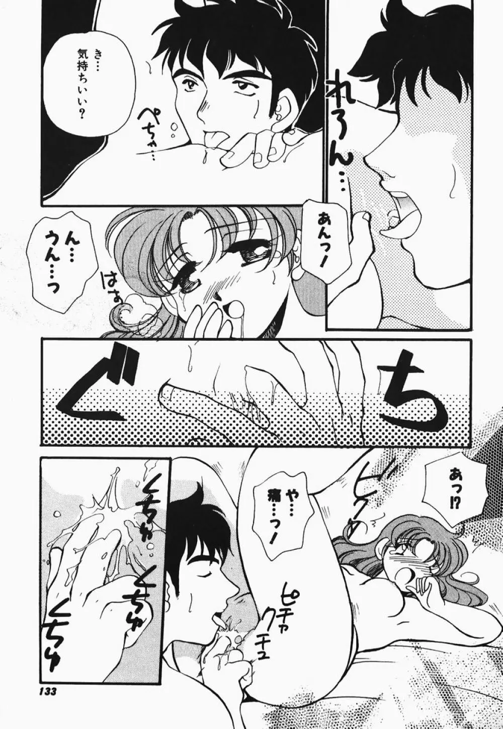 ああっ御主人様!! 1 Page.129