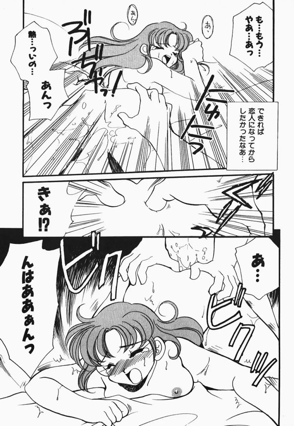 ああっ御主人様!! 1 Page.133