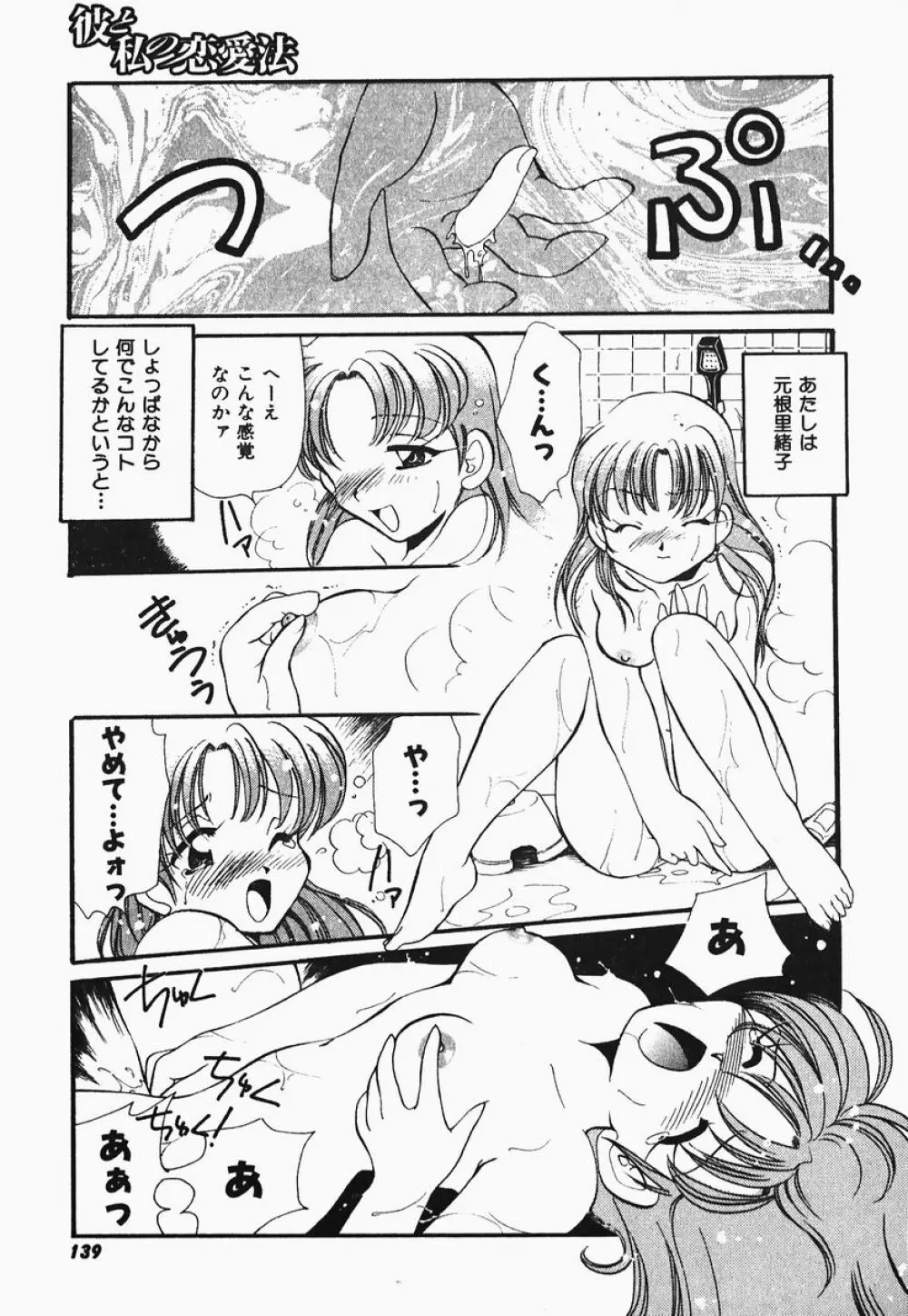 ああっ御主人様!! 1 Page.135