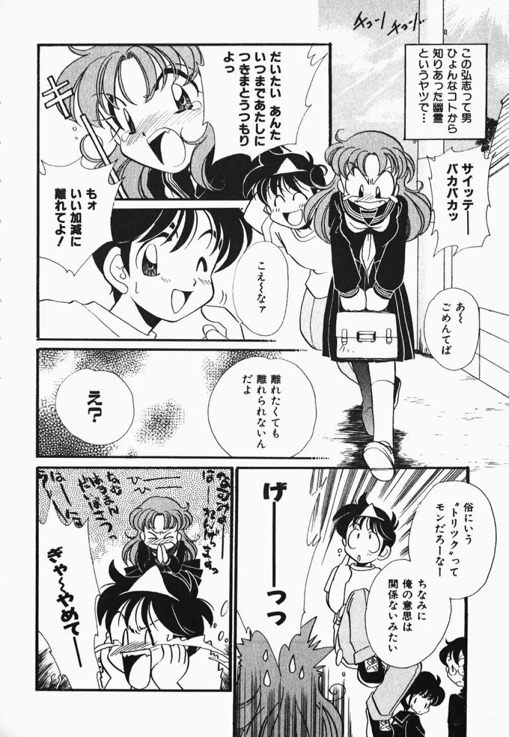 ああっ御主人様!! 1 Page.138