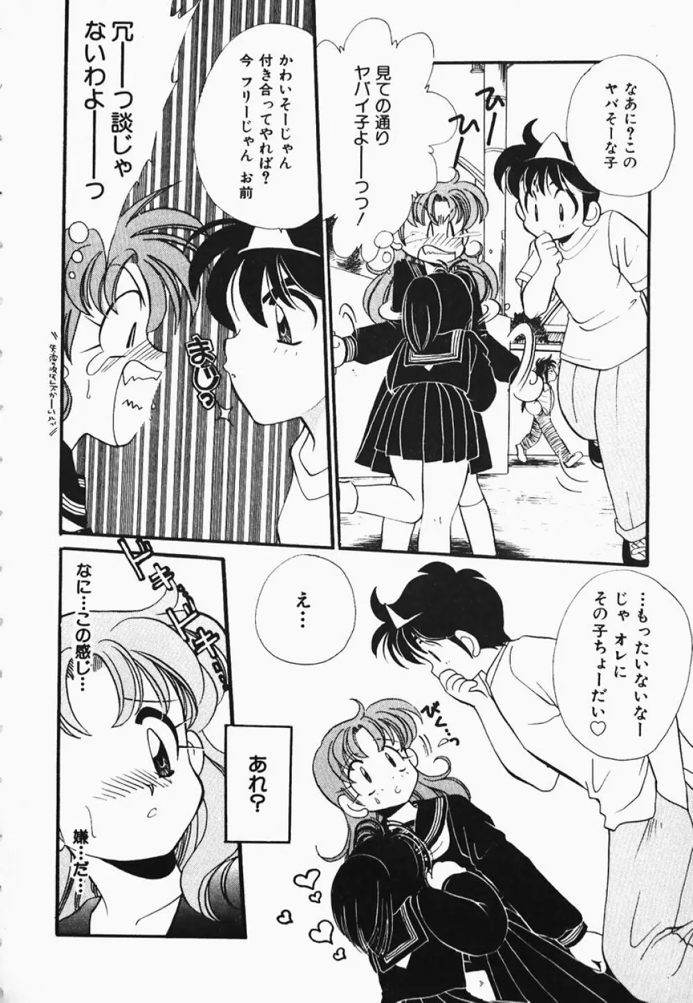 ああっ御主人様!! 1 Page.140