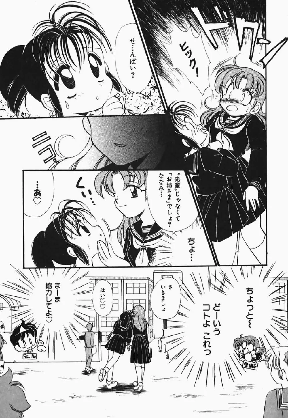 ああっ御主人様!! 1 Page.141