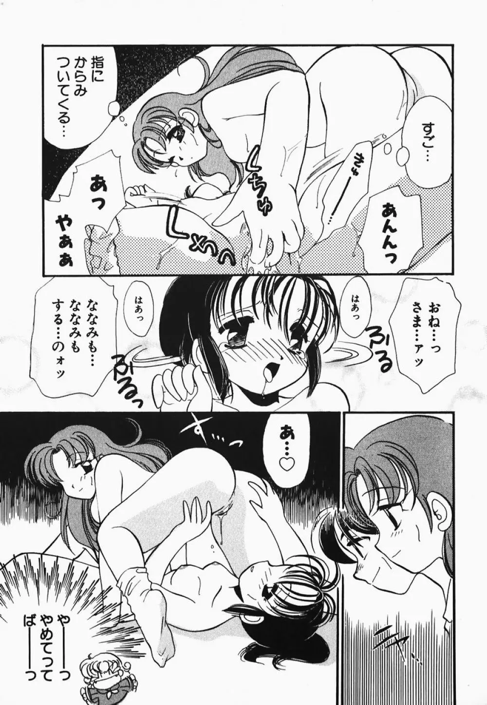 ああっ御主人様!! 1 Page.145