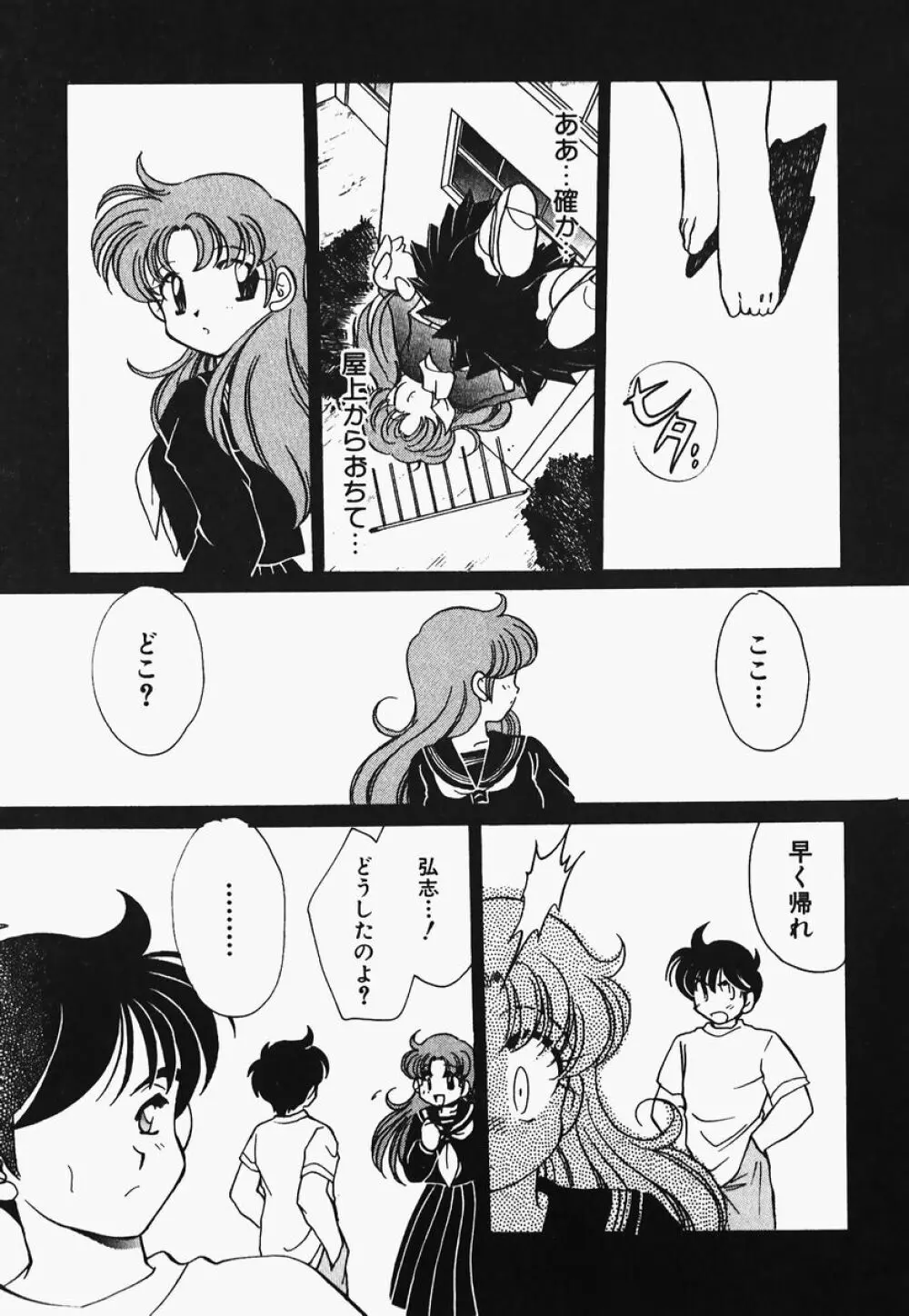 ああっ御主人様!! 1 Page.153