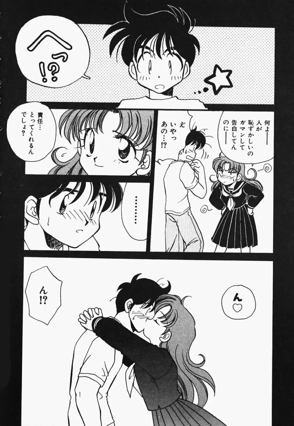 ああっ御主人様!! 1 Page.156