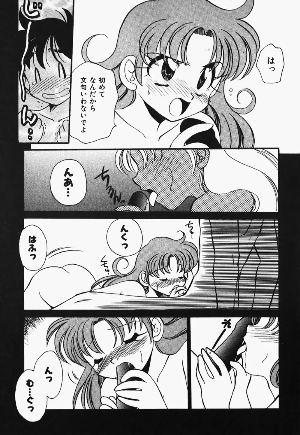 ああっ御主人様!! 1 Page.161