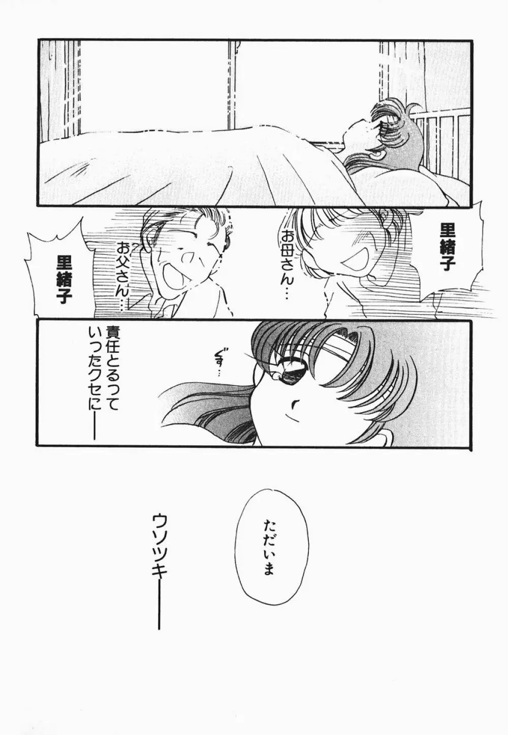 ああっ御主人様!! 1 Page.166