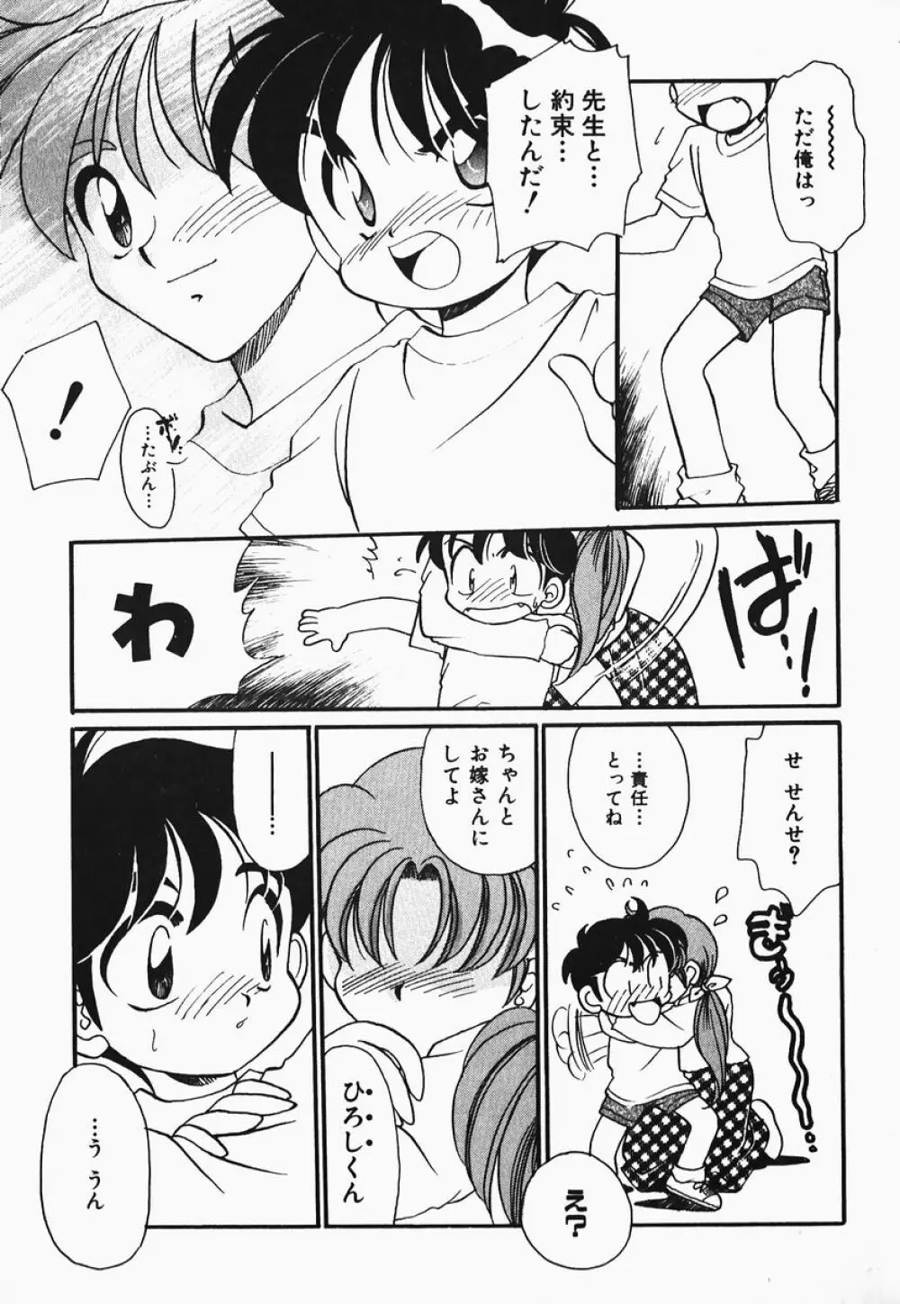 ああっ御主人様!! 1 Page.169