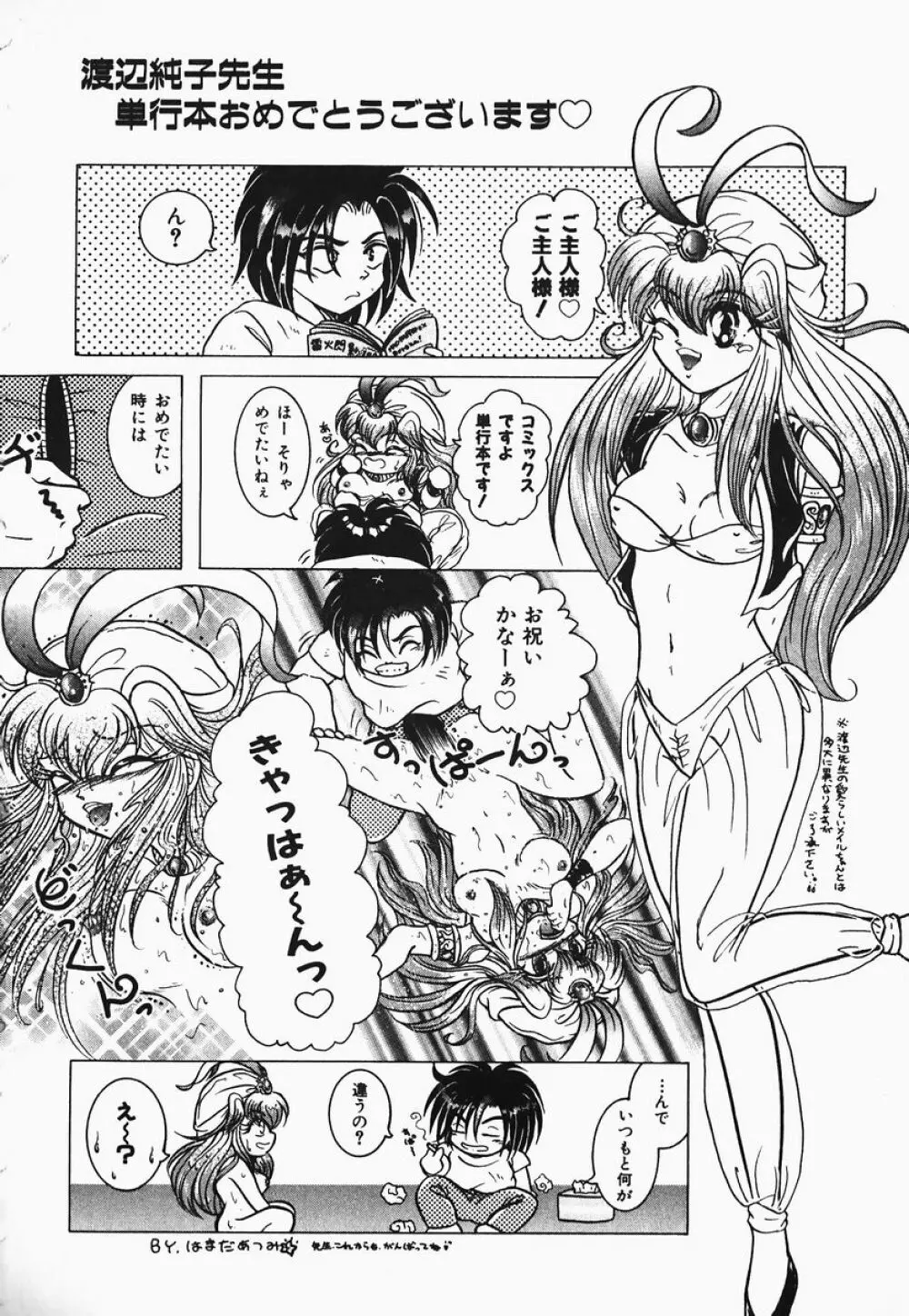 ああっ御主人様!! 1 Page.174