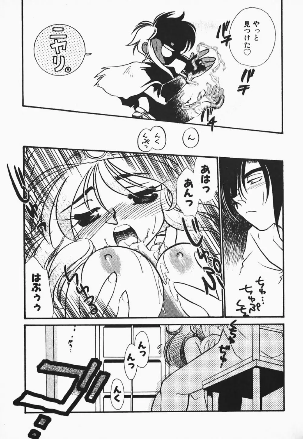 ああっ御主人様!! 1 Page.39