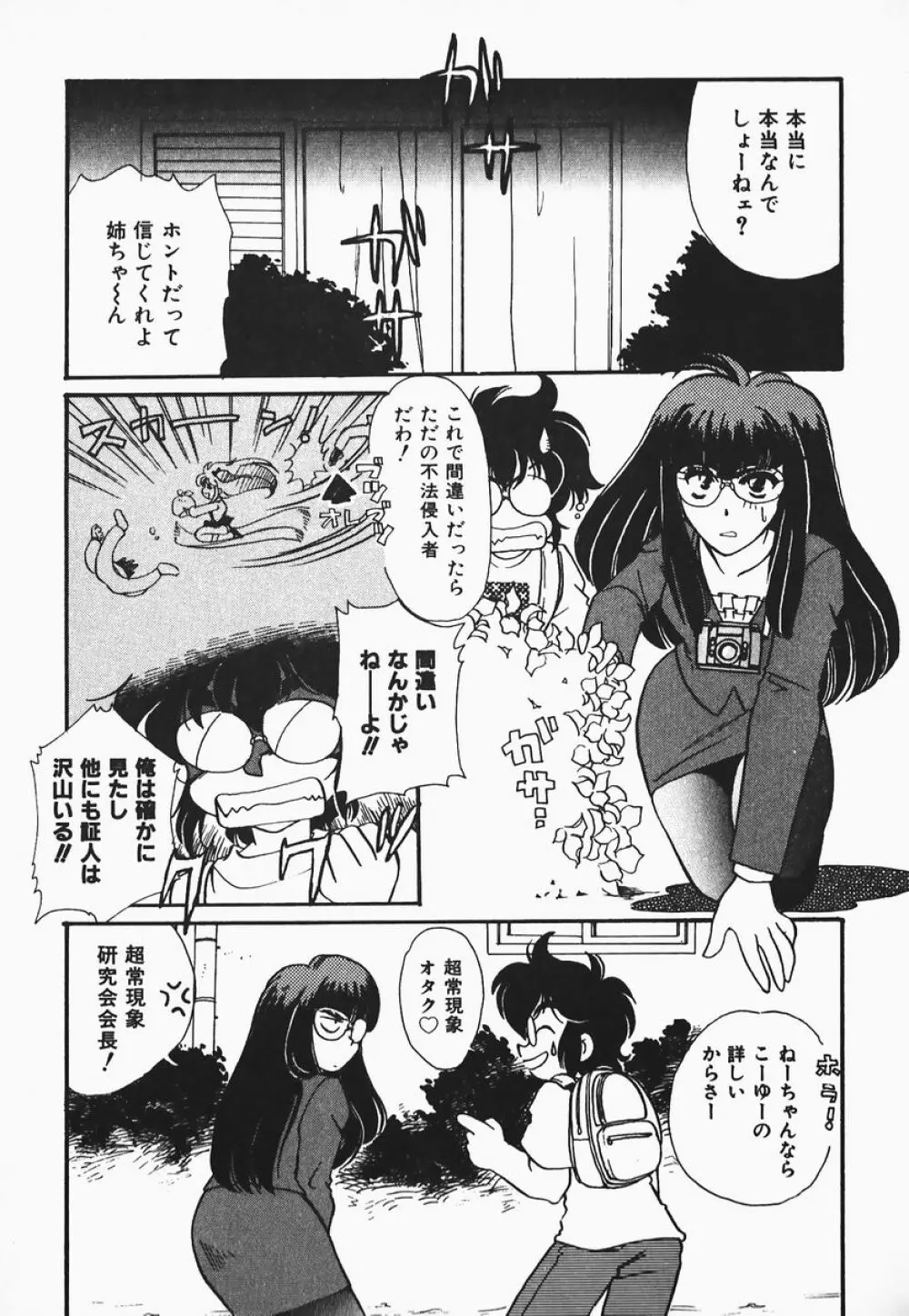 ああっ御主人様!! 1 Page.53