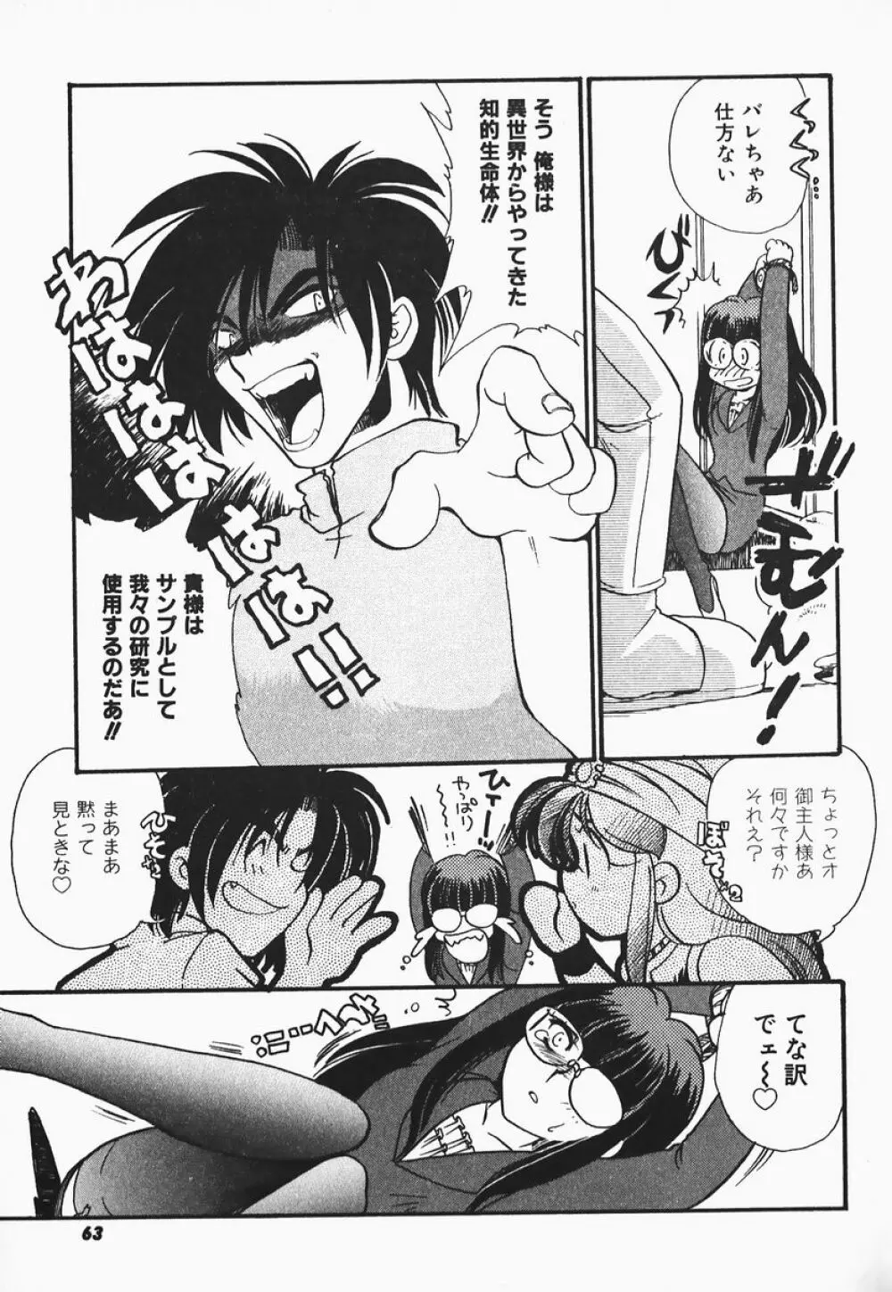 ああっ御主人様!! 1 Page.59