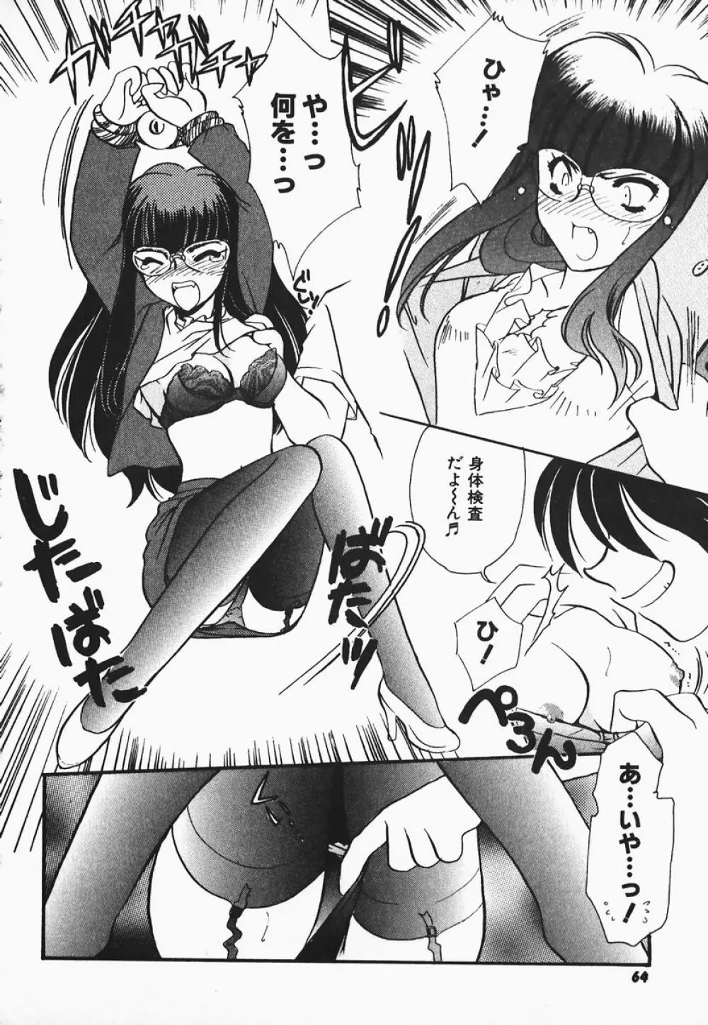 ああっ御主人様!! 1 Page.60