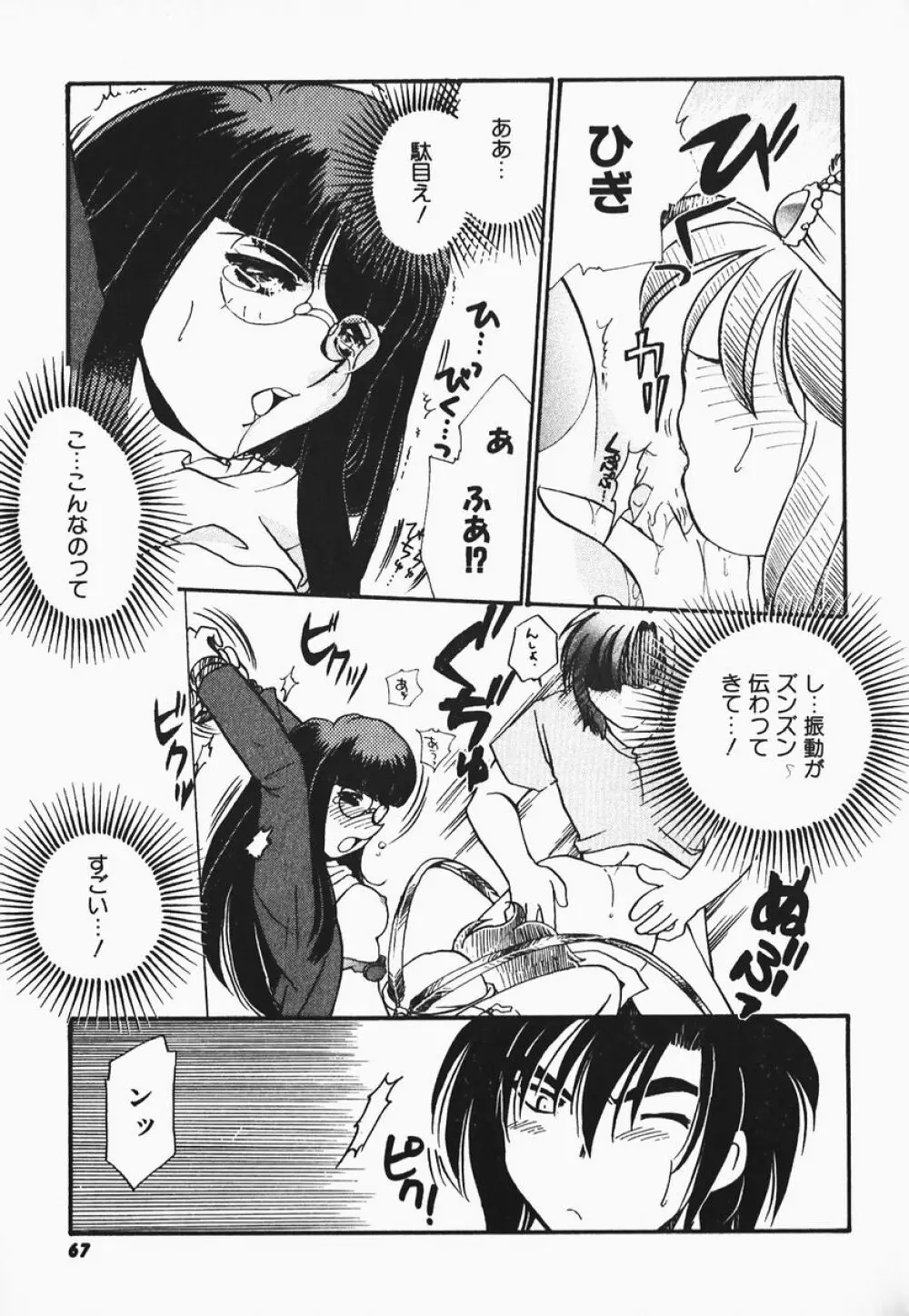 ああっ御主人様!! 1 Page.63