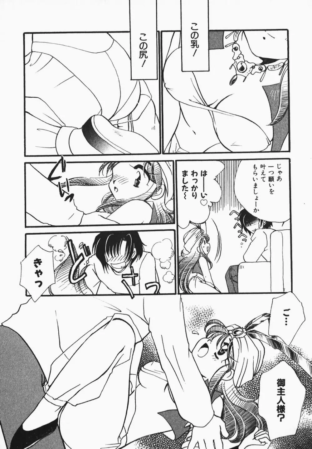 ああっ御主人様!! 1 Page.7