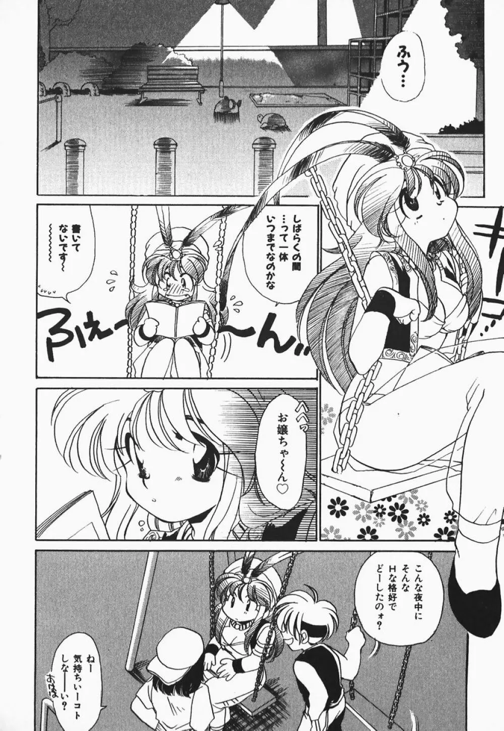 ああっ御主人様!! 1 Page.74