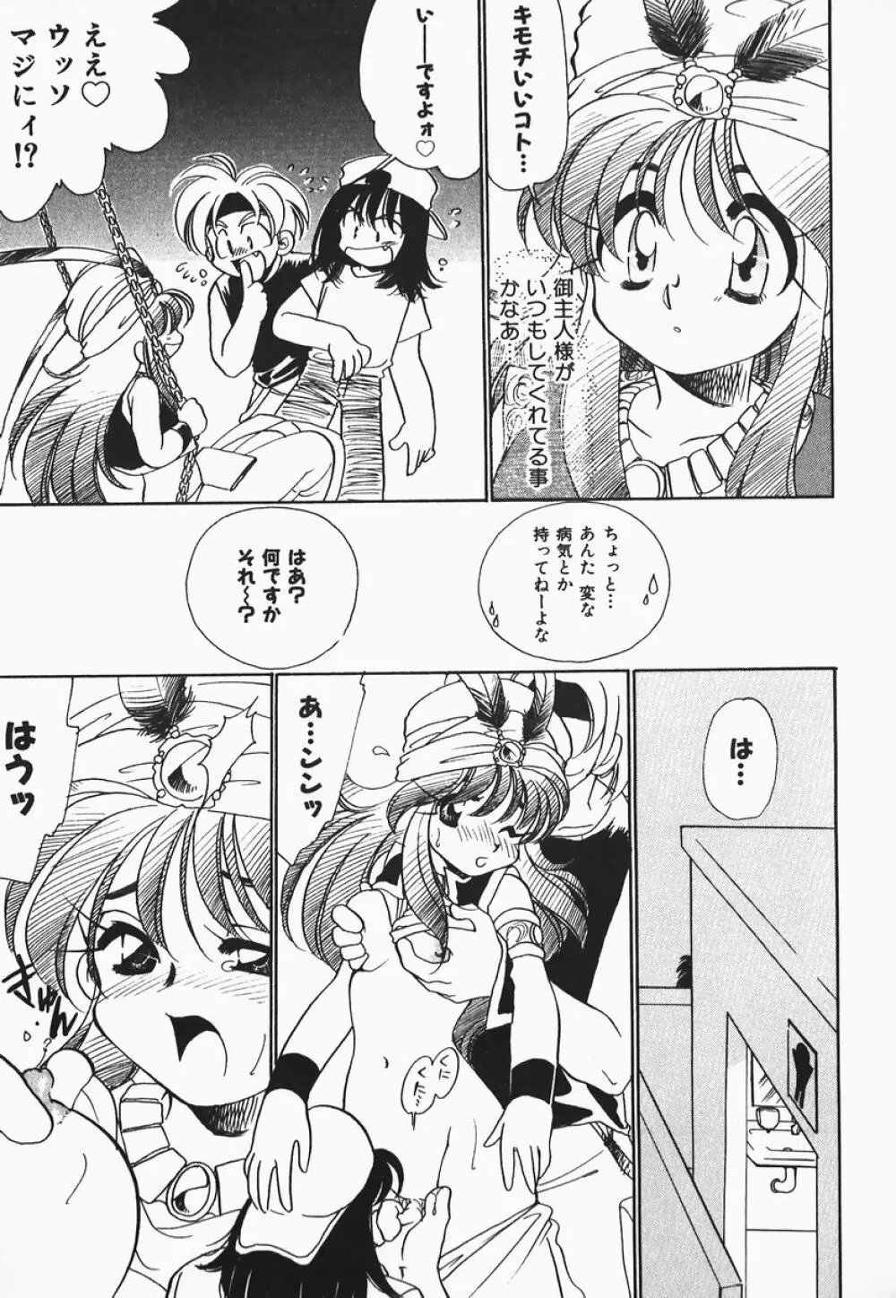 ああっ御主人様!! 1 Page.75