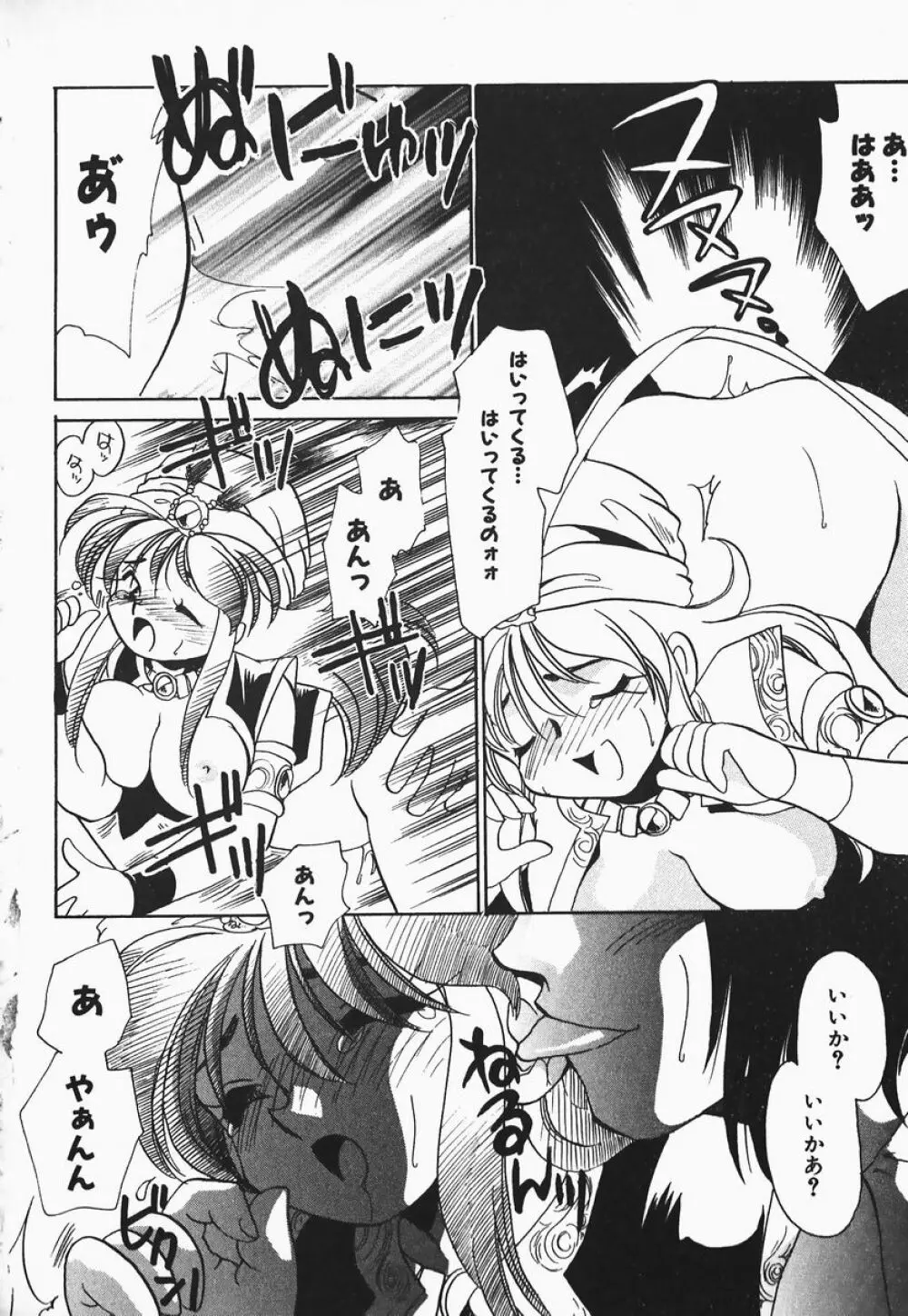 ああっ御主人様!! 1 Page.82