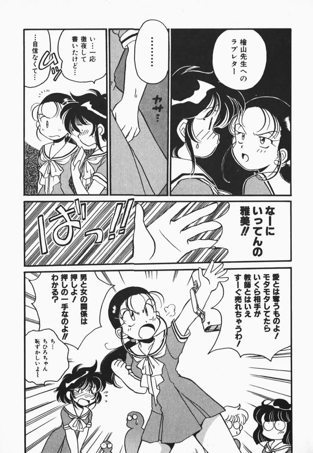 ああっ御主人様!! 1 Page.89