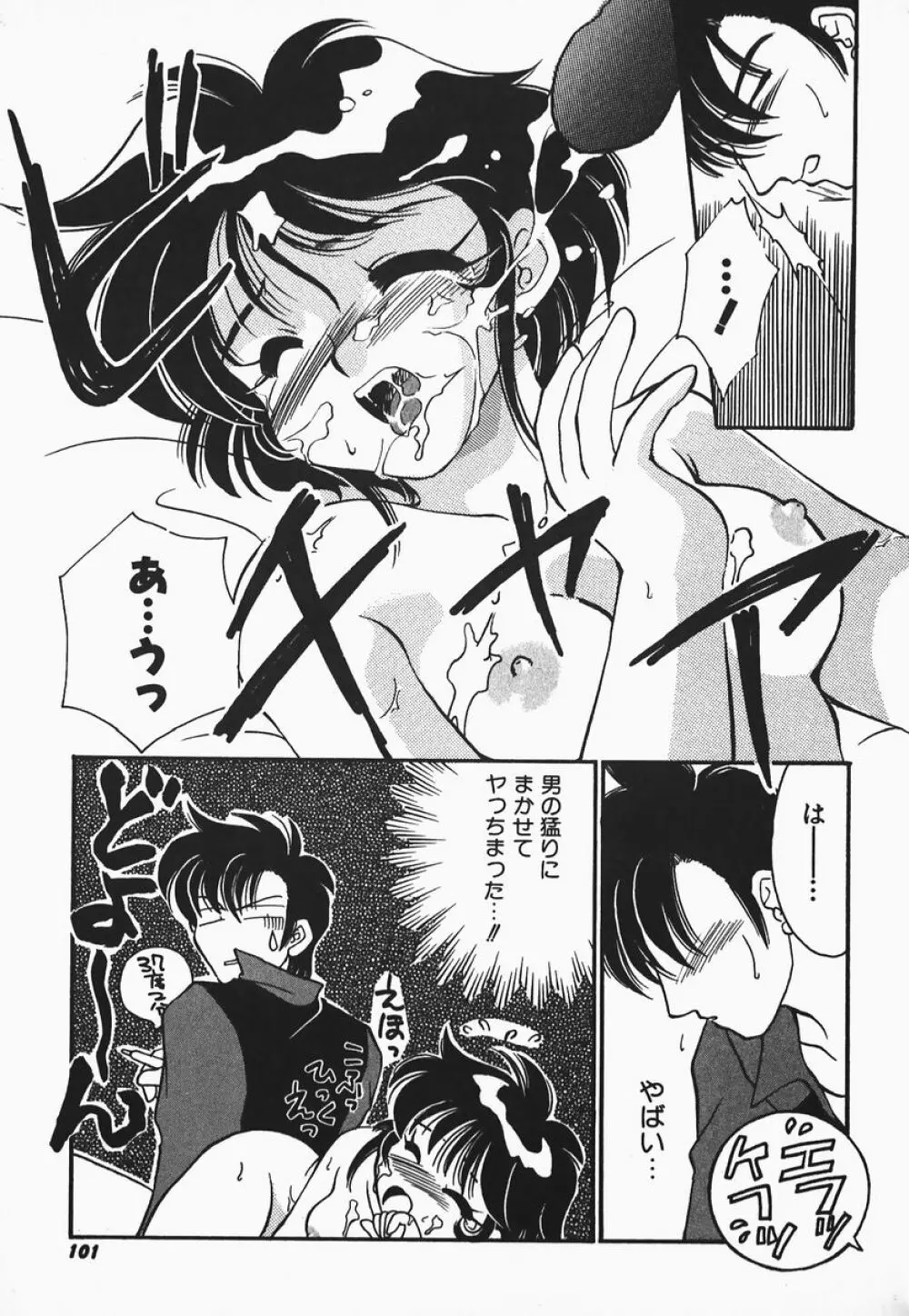 ああっ御主人様!! 1 Page.97