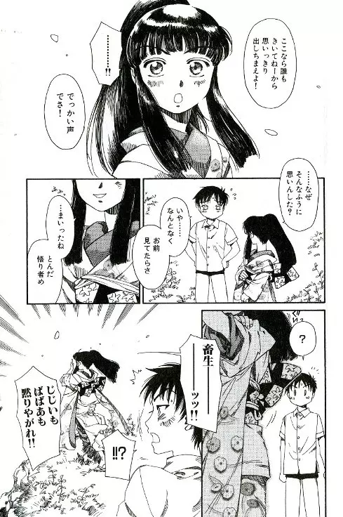 てならひのゆめ Page.15