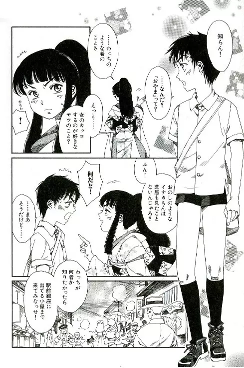 てならひのゆめ Page.4