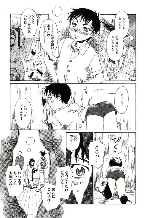 てならひのゆめ Page.5