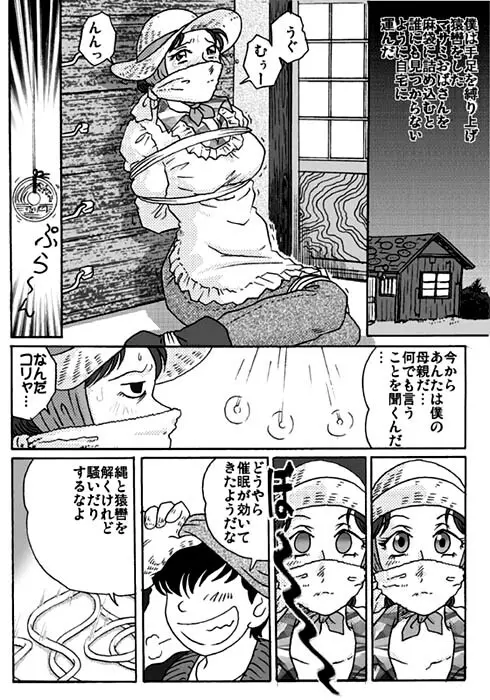 怪人誕生２ Page.12