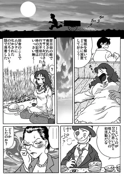 怪人誕生２ Page.14