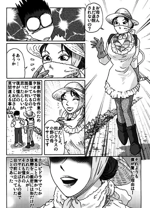 怪人誕生２ Page.6